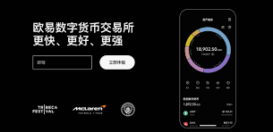 歐易中文官網 – 歐易中國官網網頁版入口訪問指南（含APP下載）