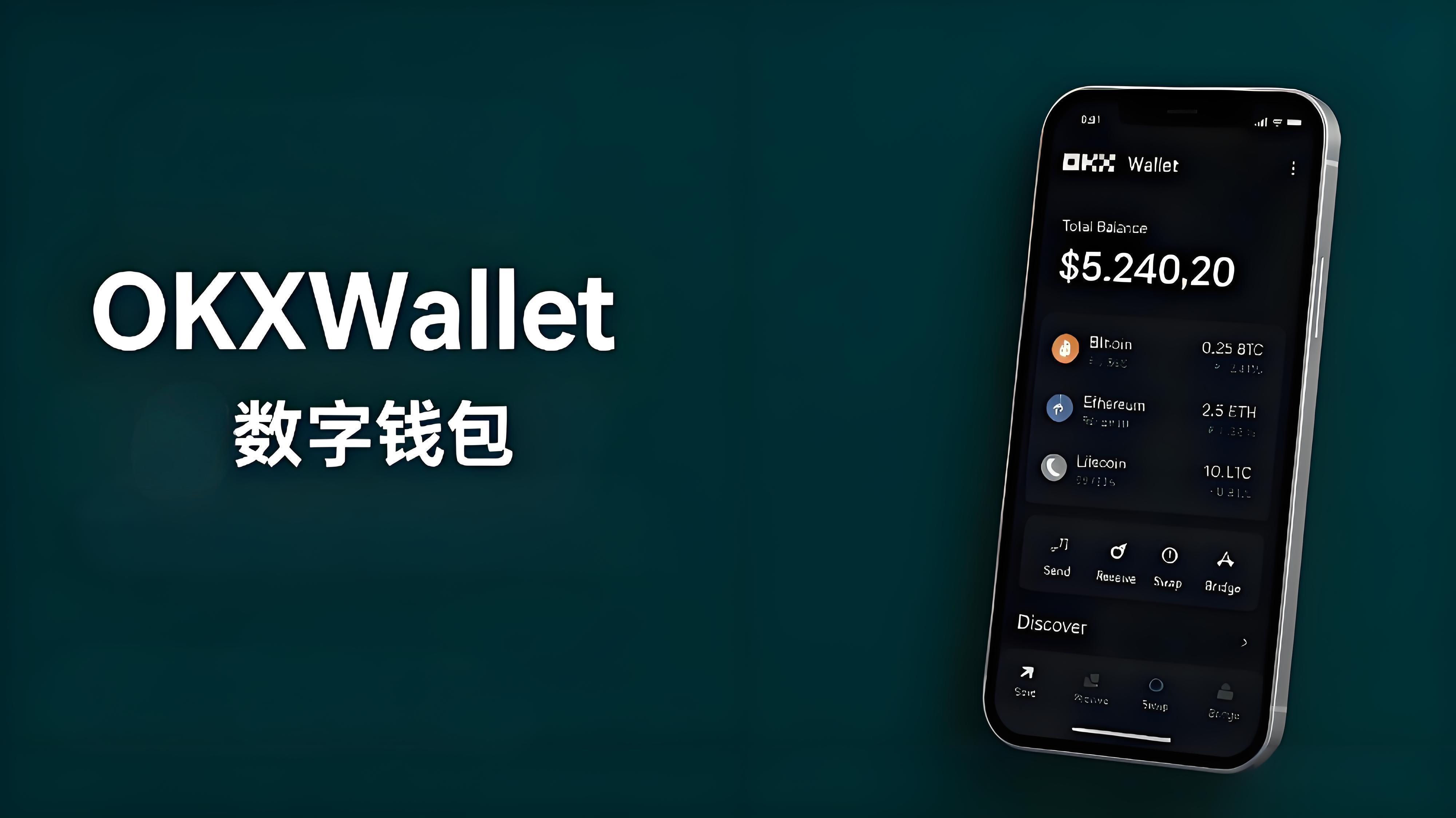 OKX Wallet值得信賴嗎？