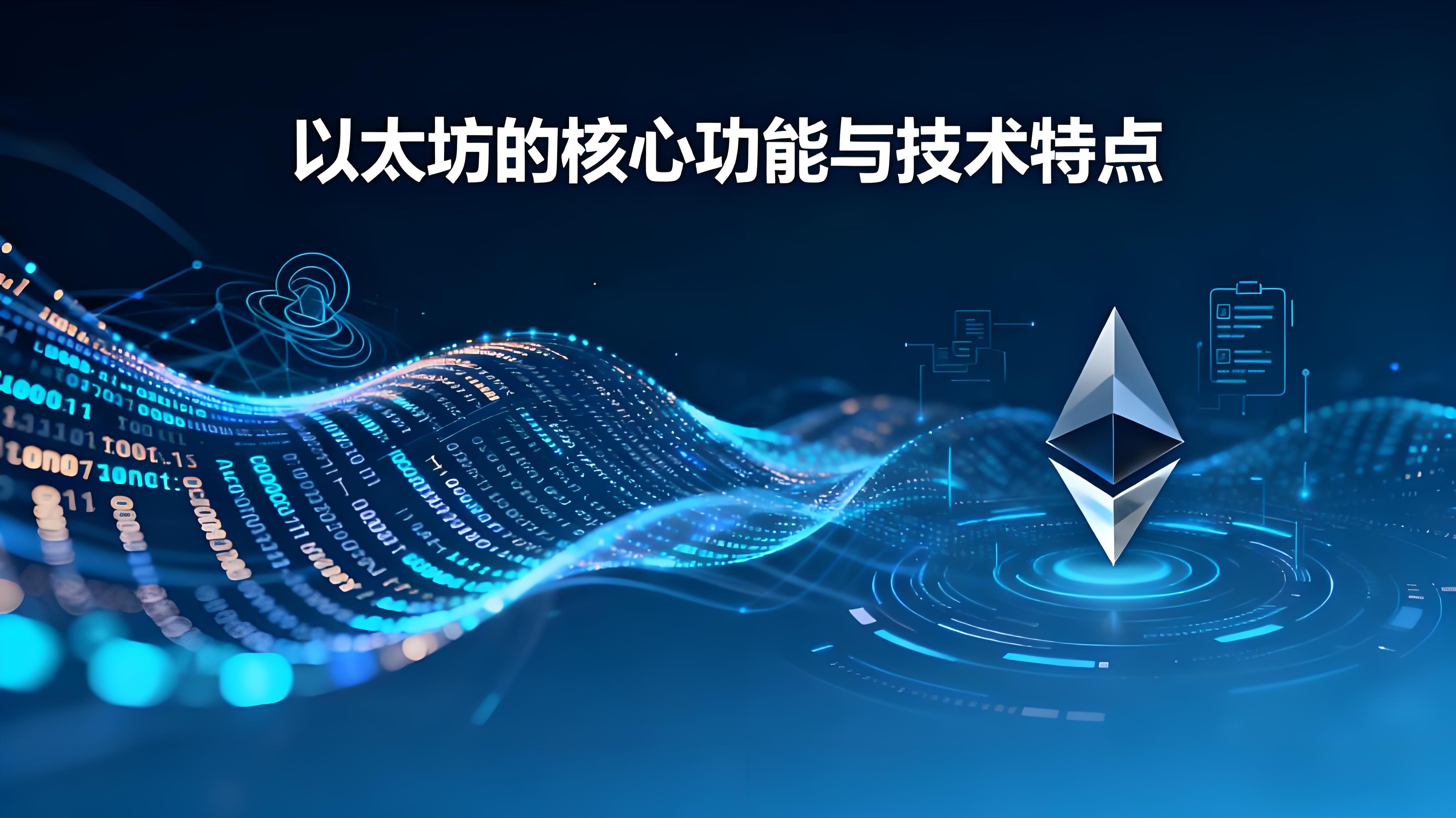 以太坊如何推動區塊鏈的走向？