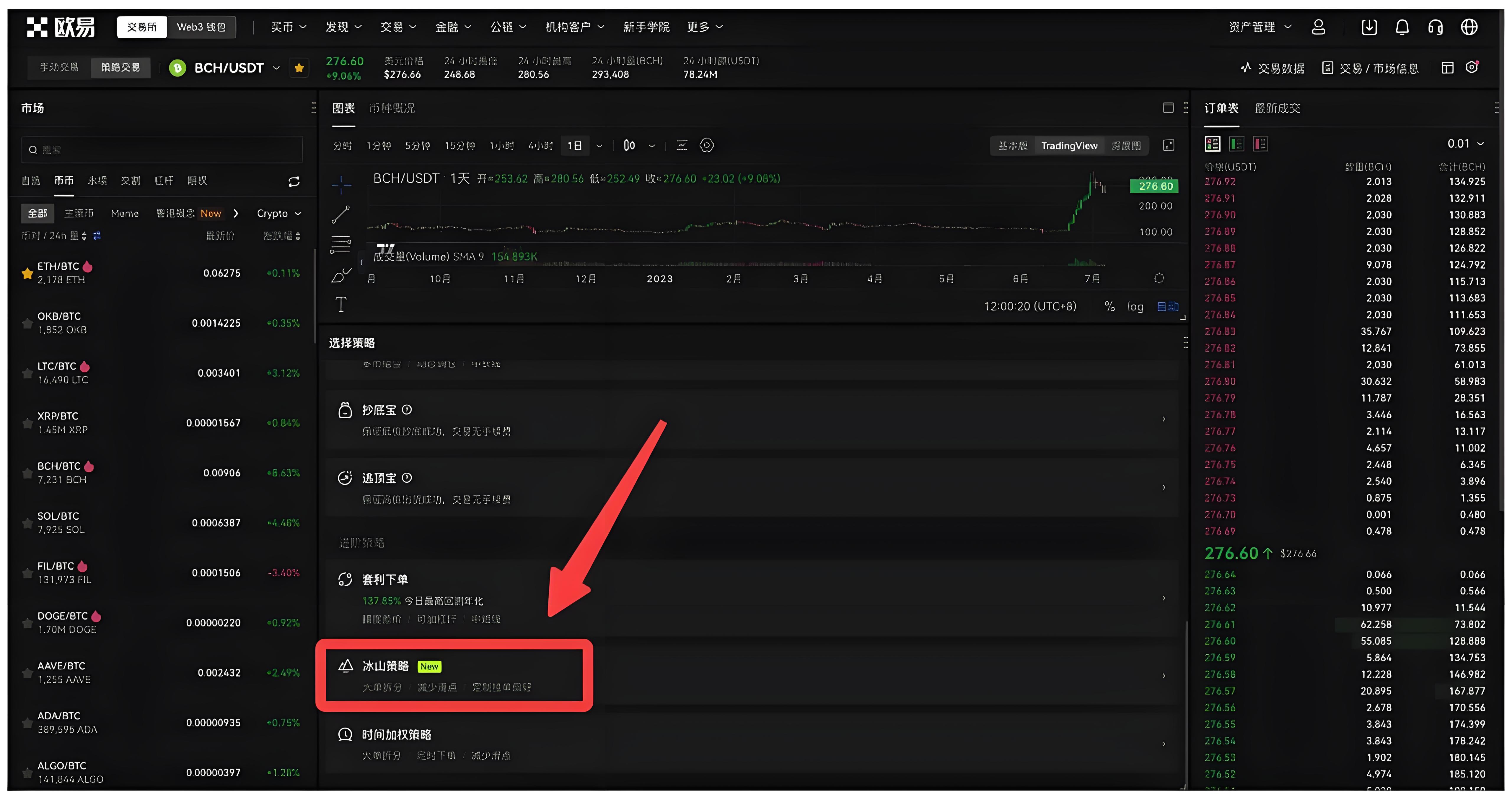 OKX大額交易為何推薦用冰山策略？