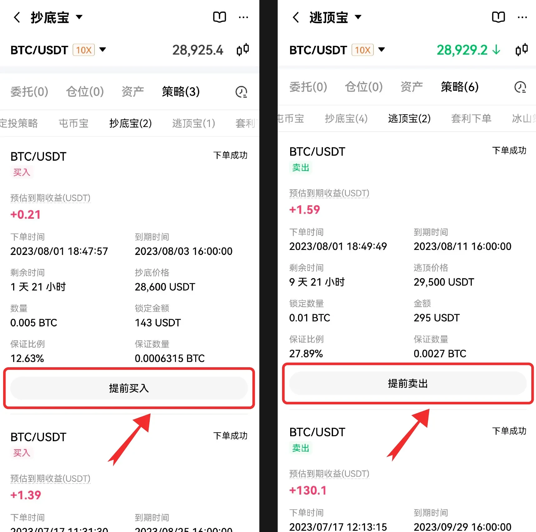 歐易OKX抄底寶與逃頂寶怎麼使用？