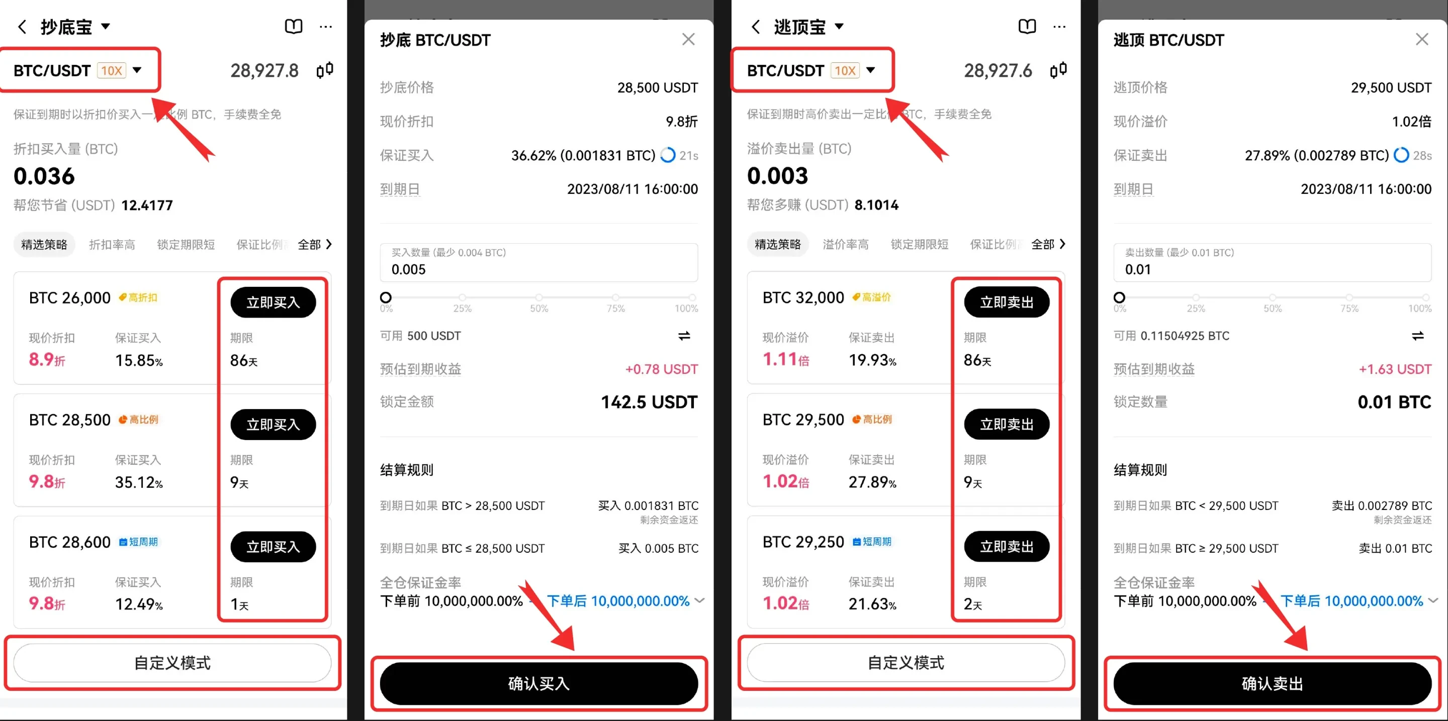 歐易OKX抄底寶與逃頂寶怎麼使用？