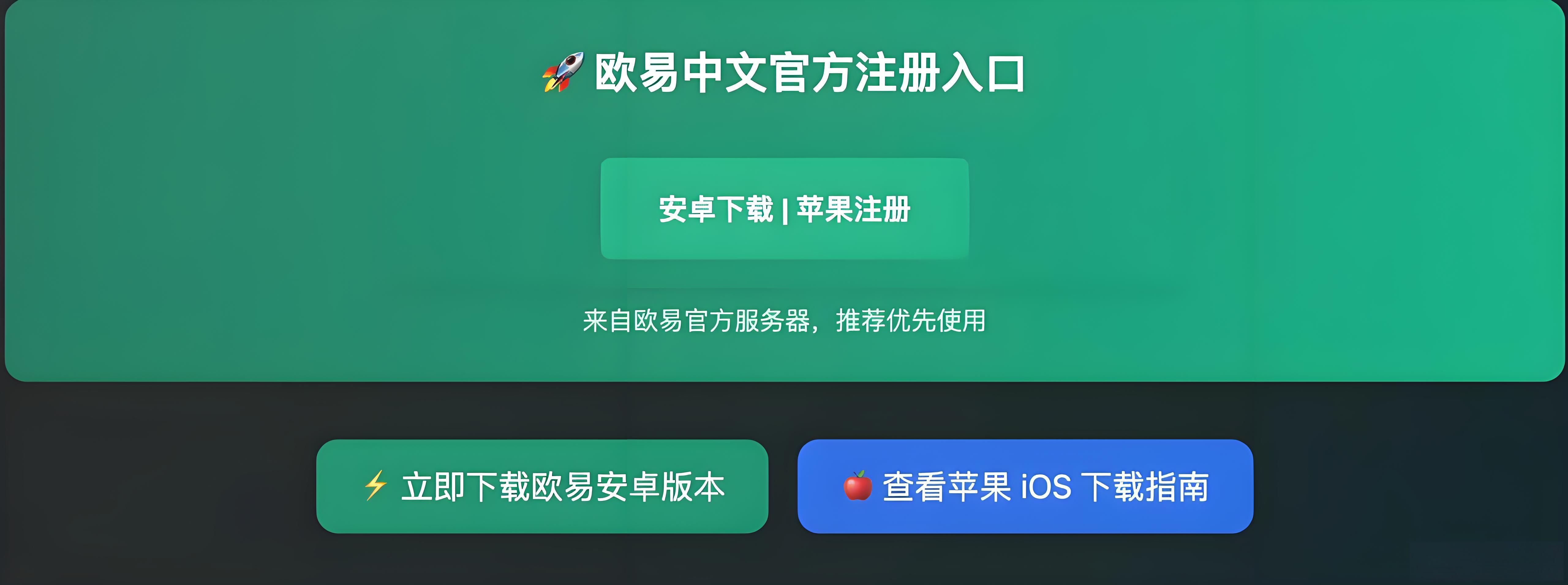 iPhone怎樣下載歐易OKX？