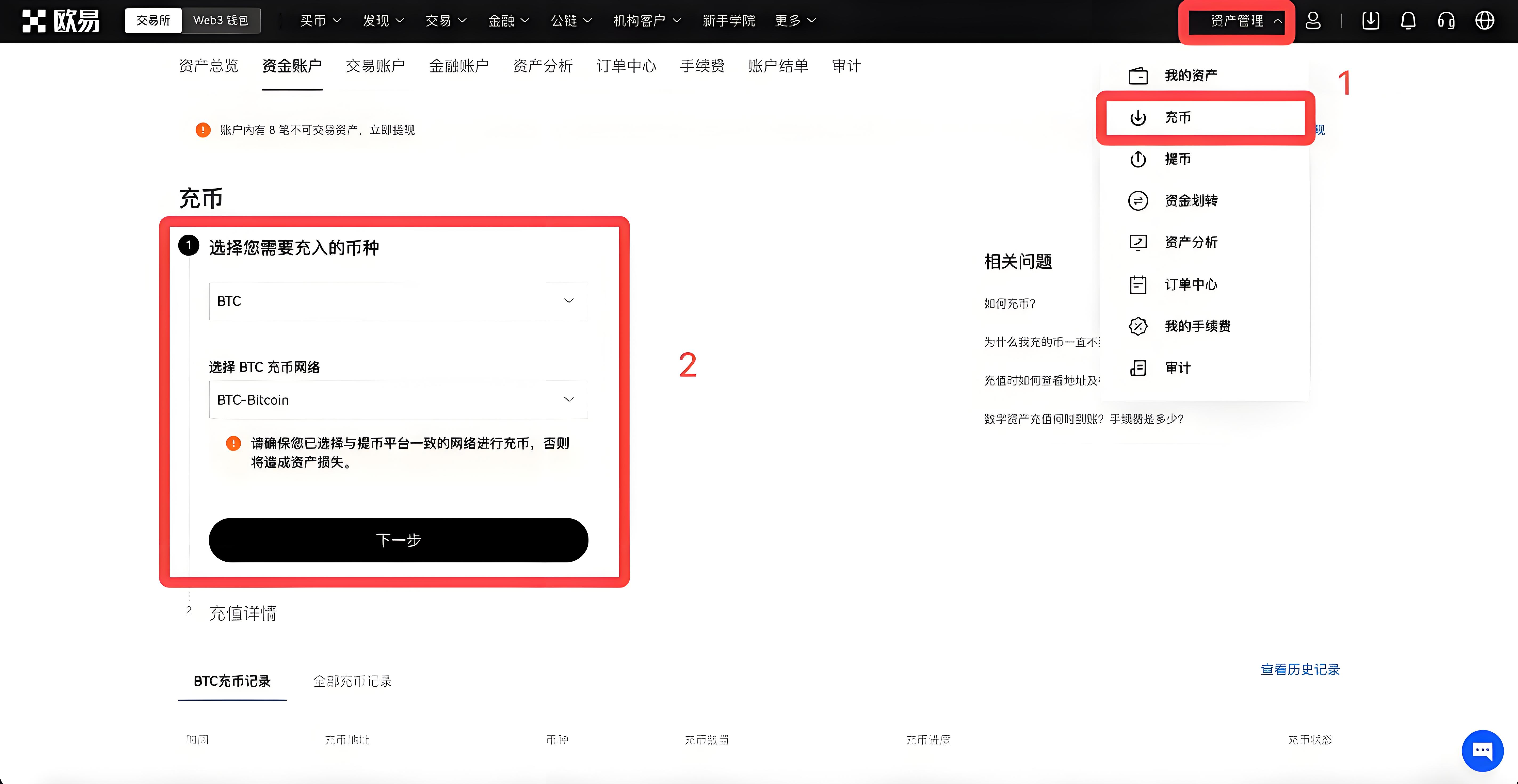怎麼充值歐易OKX Web端？